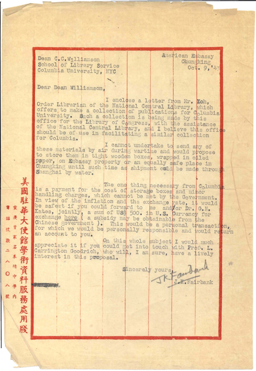 An original letter Fairbank sent to Columbia in 1943. Provided by Dr. Wang Cheng Zhi of Columbia University Libraries.